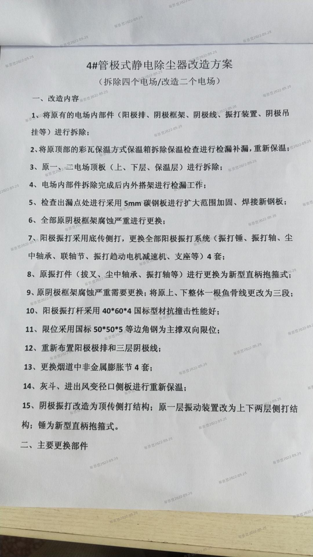 4#管极式静电除尘器改造方案1.jpg