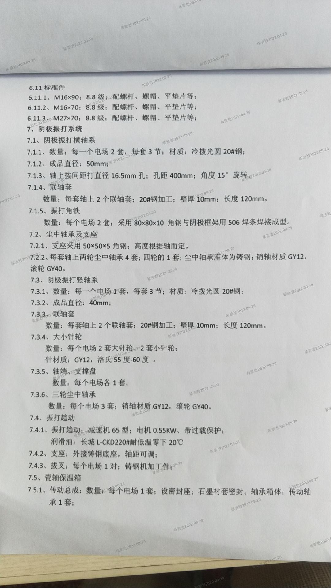 4#管极式静电除尘器改造方案5.jpg