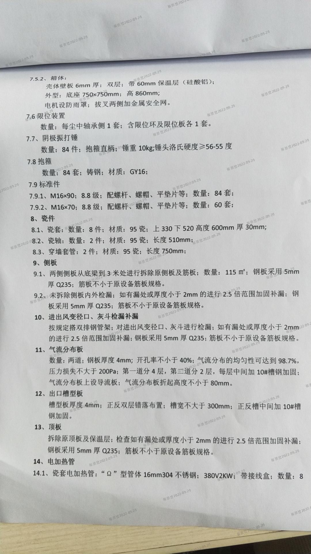 4#管极式静电除尘器改造方案6.jpg