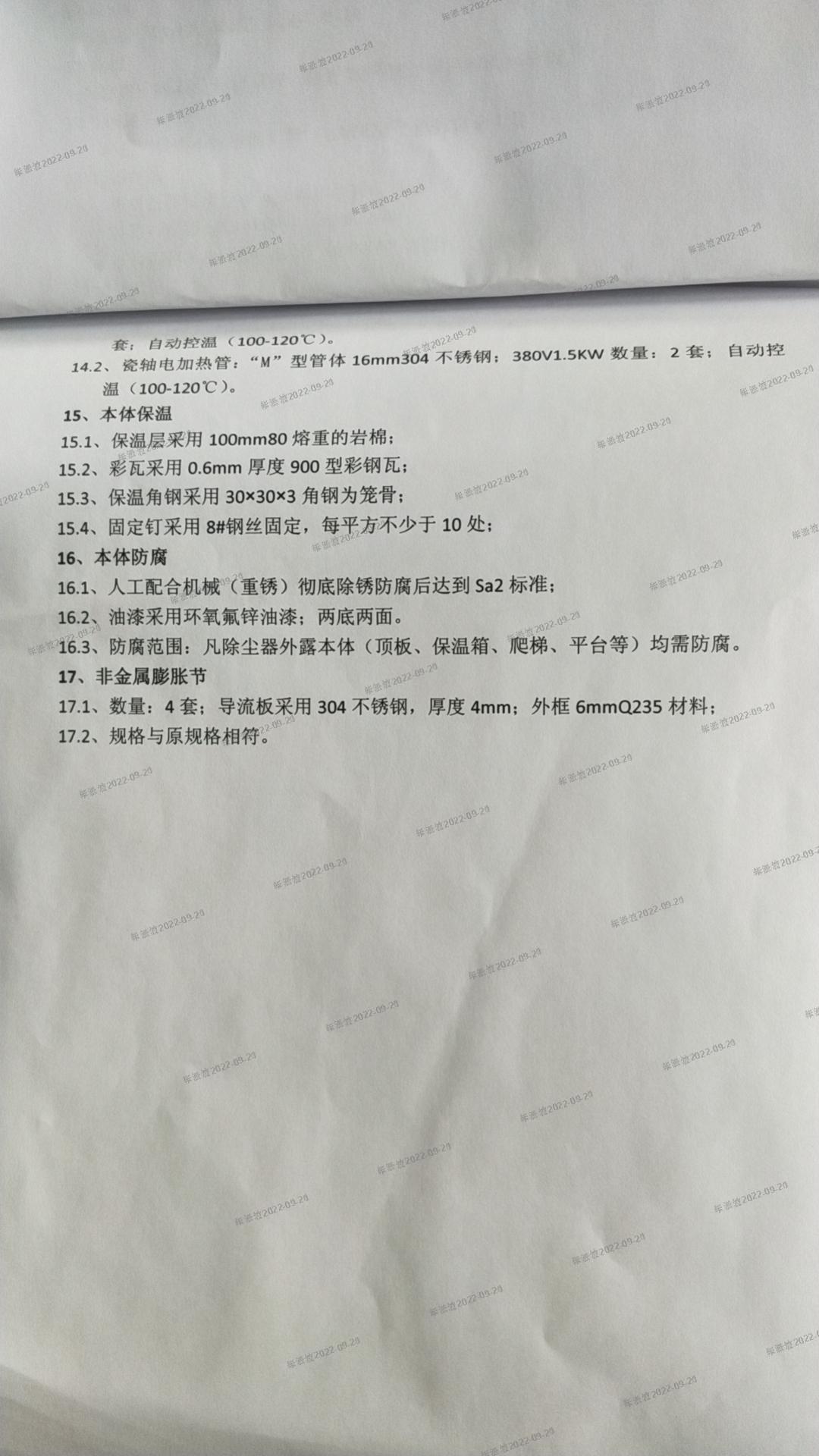 4#管极式静电除尘器改造方案7.jpg