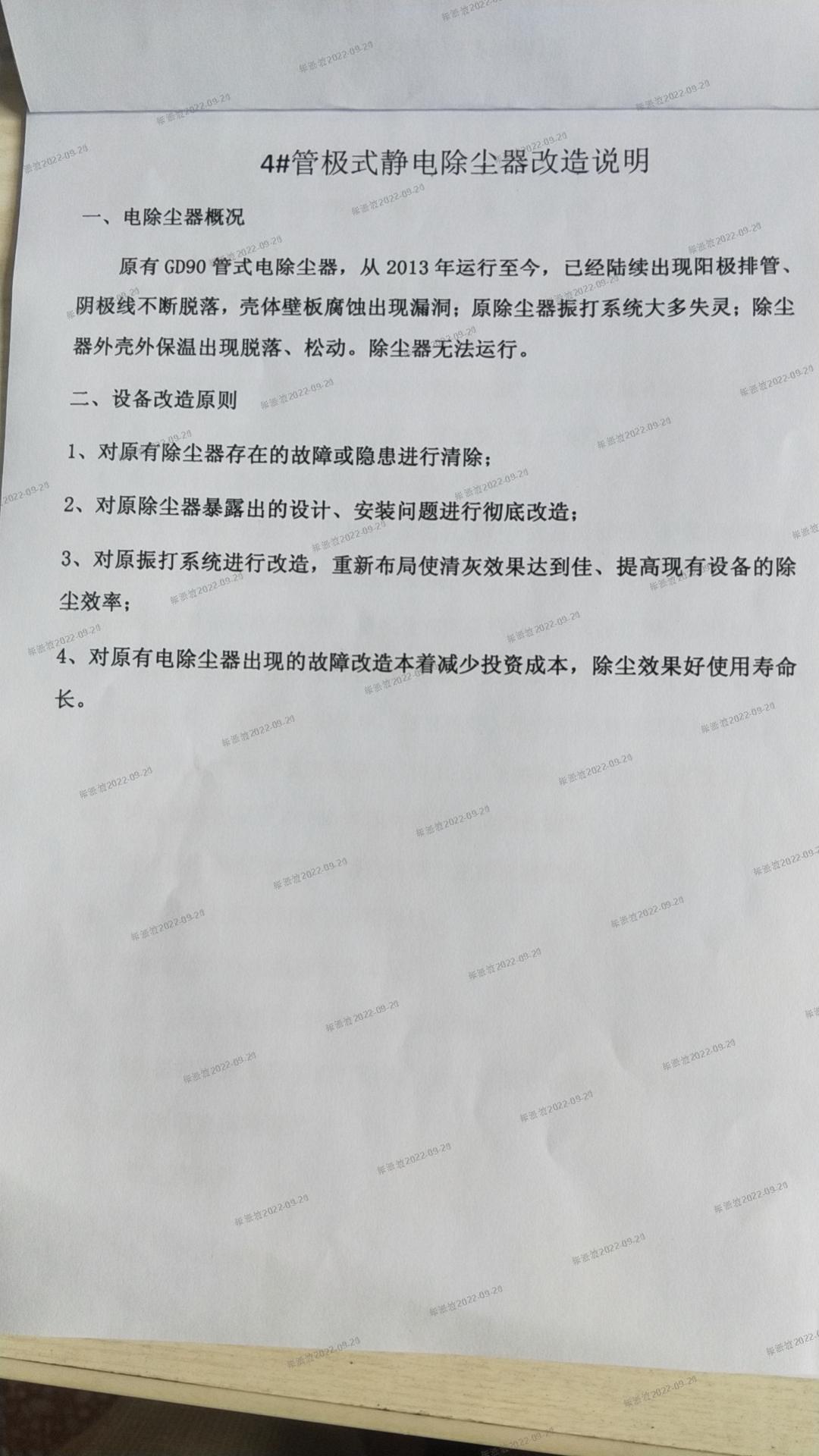 4#管极式静电除尘器改造说明.jpg