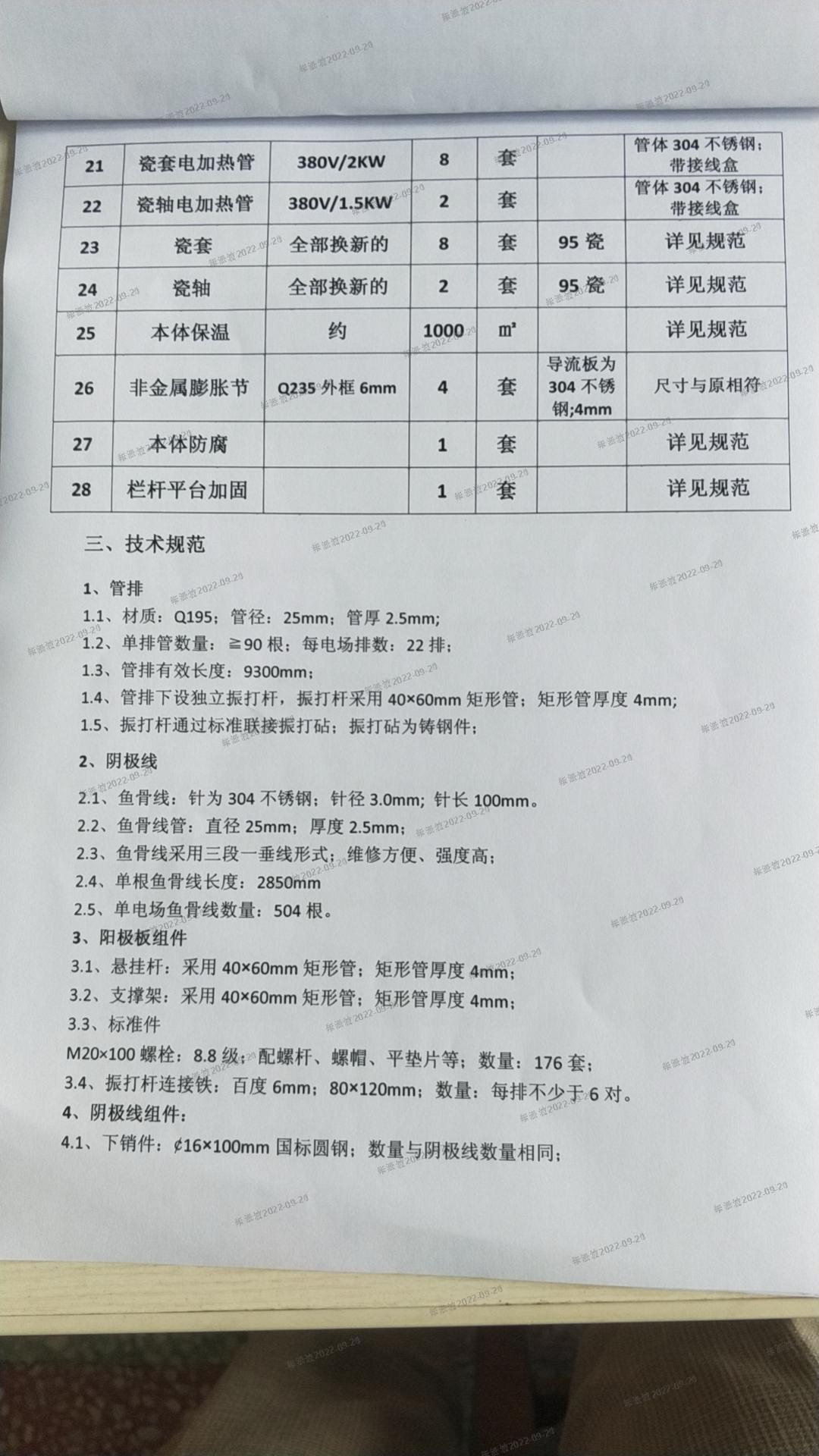 4#管极式静电除尘器改造方案3.jpg