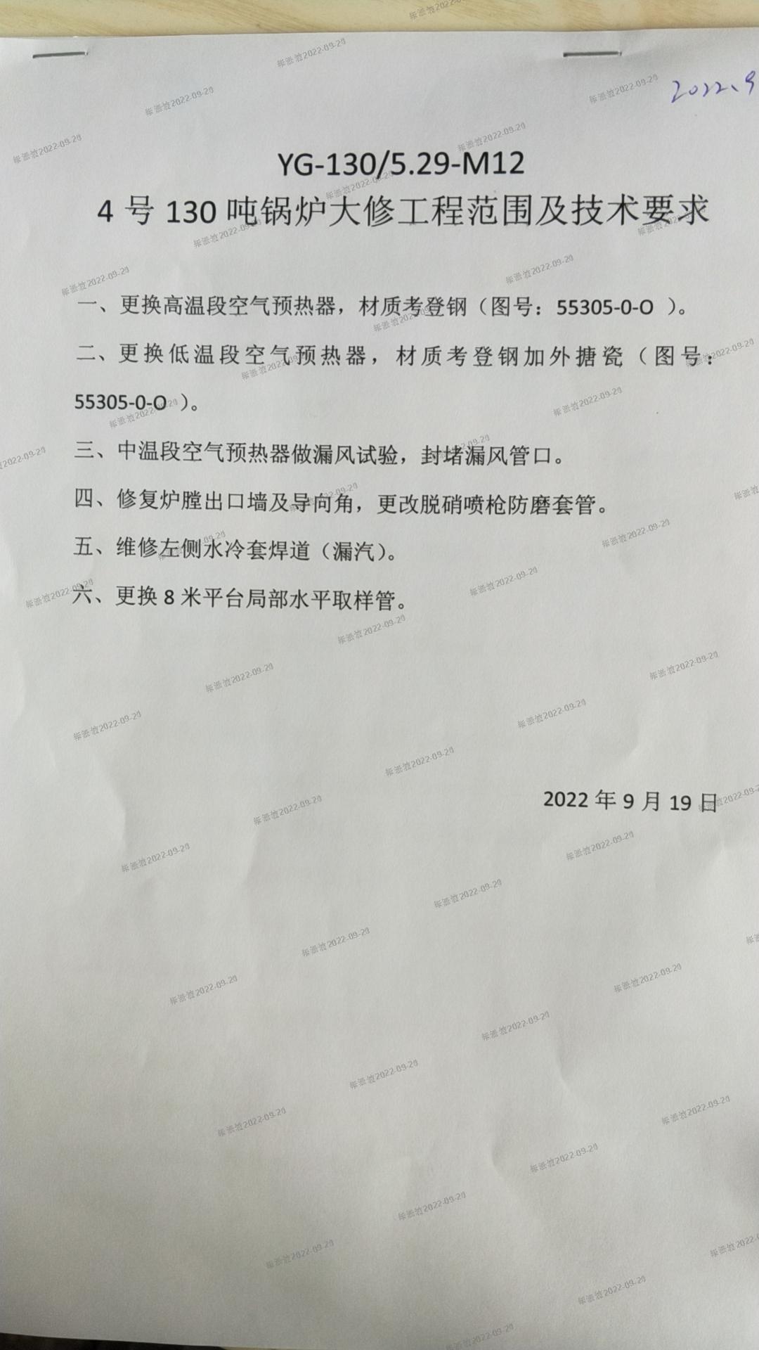热电厂4号130吨锅炉大修范围及技术要求.jpg