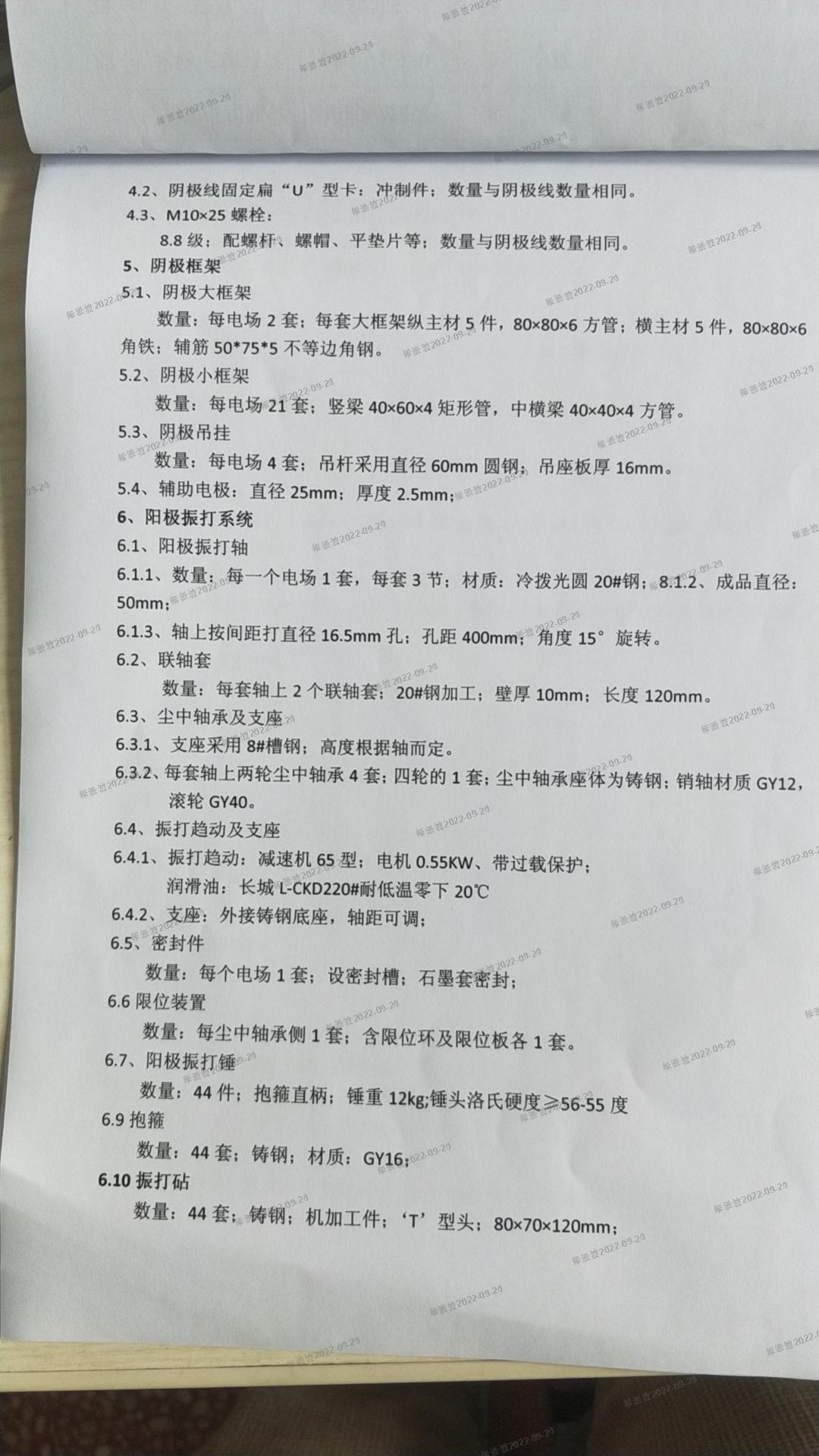 4#管极式静电除尘器改造方案4.jpg